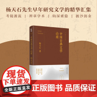 中国古典文学论衡