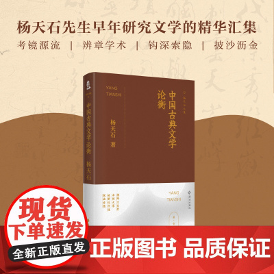 中国古典文学论衡