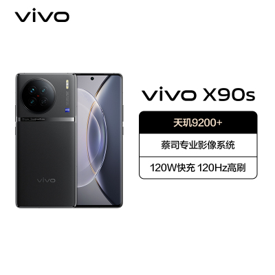 vivo X90s 12GB+256GB 至黑 天玑9200+旗舰芯片 新一代自研影像芯片V2 120W双芯闪充 蔡司影像 5G 拍照 手机 X90