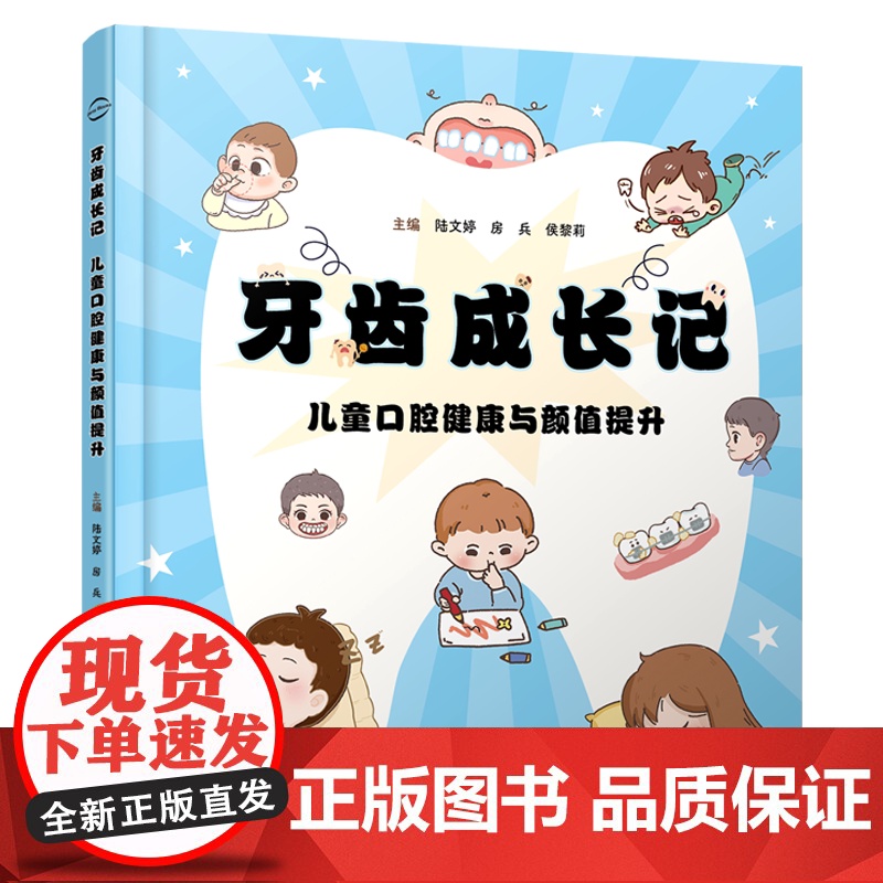扫码视频 牙齿成长记 儿童口腔健康与颜值提升 临床案例 趣味漫画互动工具 常见的口腔问题及健康习惯的养成 详解正畸全流