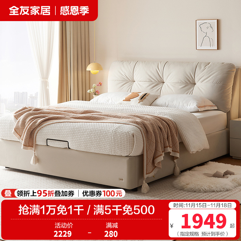 全友家居奶油风布艺床新款主卧室猫抓绒布云朵软包双人大床