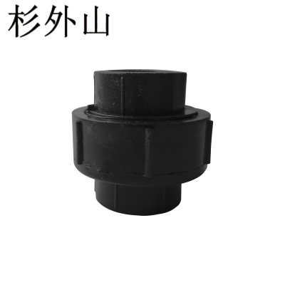 杉外山 PE热熔管件 全塑活接水管接头 个