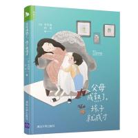 正版新书]父母成熟了,孩子就成才(美)李玲瑶,孙爽9787302487265