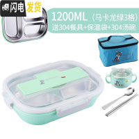 三维工匠分格饭盒学生易清洗便当盒三分隔型304不锈钢保温餐盒 掀盖3格马卡龙绿(送304勺筷)+304汤碗+蓝色高保温袋