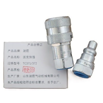 晟焜派克快插TC371/372