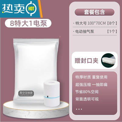 敬平压缩袋真空衣服家用被子收纳器电动泵抽空气棉被衣物收纳袋 8特大送电泵 电泵 组合尺寸