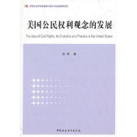 正版新书]美国公民权利观念的发展刘军 著9787516118290