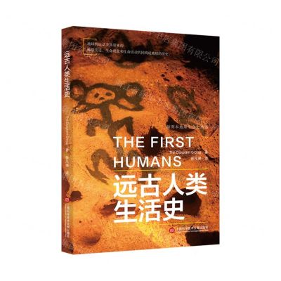 [N]远古人类生活史/插图本地球生命史丛书-9787543985094