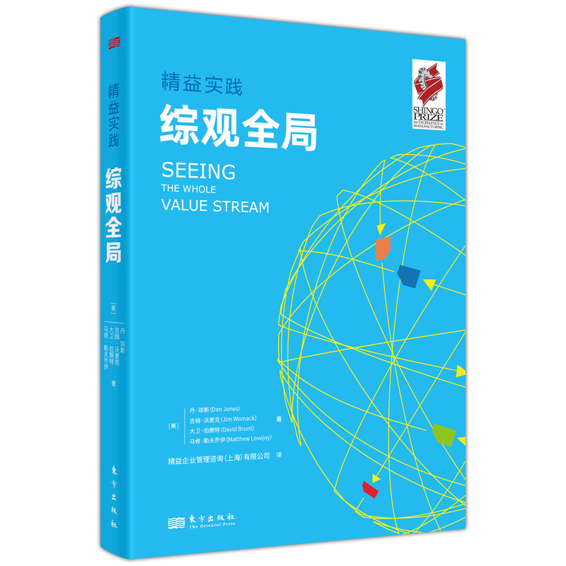 正版新书]精益实践:综观全局[英]丹·琼斯 [美]吉姆·沃麦克9787