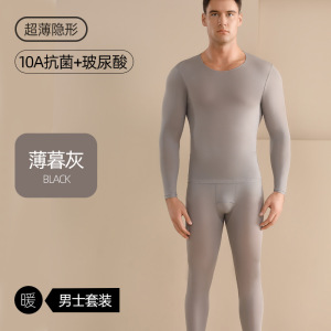 玻尿酸美肤肌底衣男款超薄秋衣秋裤男士秋冬高弹恒温保暖内衣套装