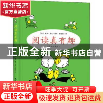 正版 阅读真有趣:英汉对照版 (美)曼罗·里夫著绘 气象出版社 9787
