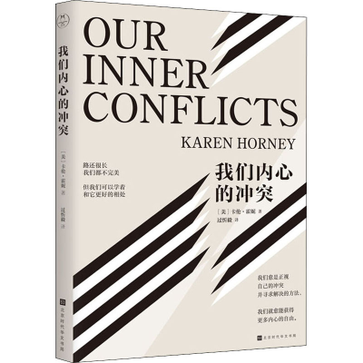 [M]我们内心的冲突-9787569925814