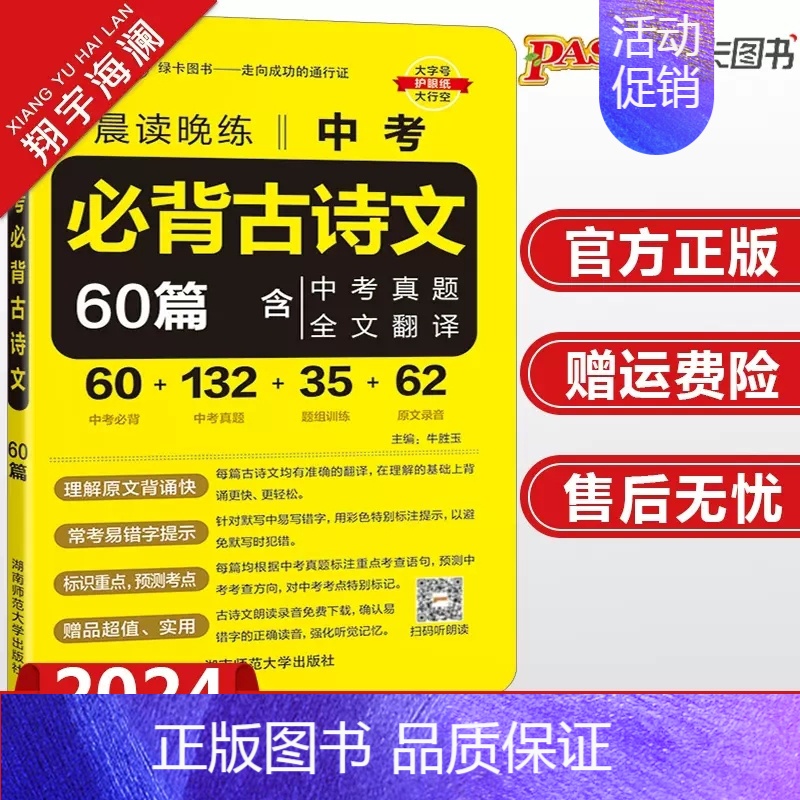 [晨读晚练]初中必背古诗文60篇 小学通用 [正版]科目任选金星教育2024小升初系统总复习语文数学英语科学全套小学生毕