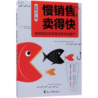 醉染图书慢销售,卖得快9787551136020