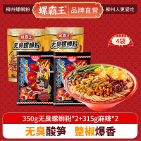 螺霸王 经典螺蛳粉麻辣无臭4袋组合装(350g无臭*2+315g麻辣*2)柳州特产酸辣米线速食方便面粉丝