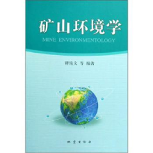 诺森矿山环境学谭绩文9787502832995地震出版社