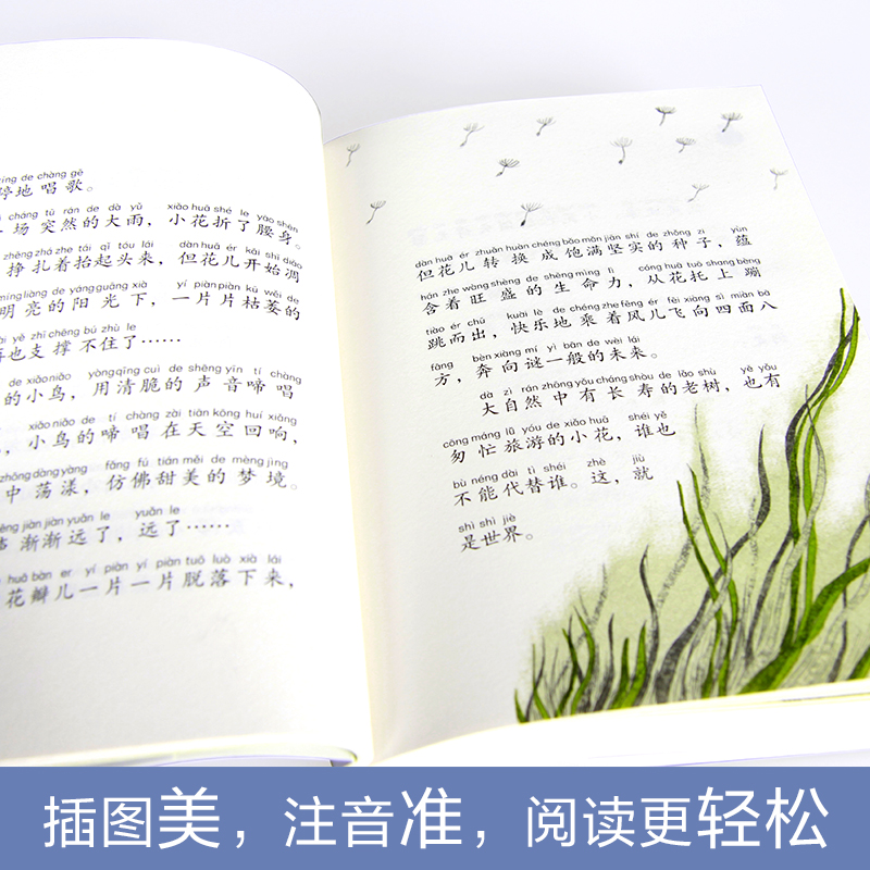 没有脚的朋友(注音桥梁书)/小口袋童话(葛翠琳专集)