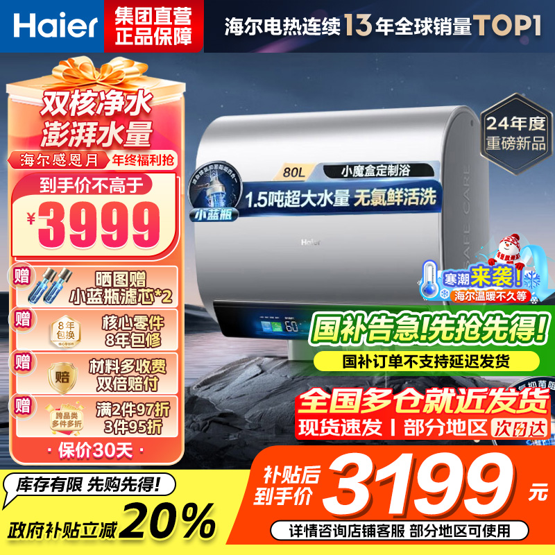 海尔(Haier)热水器小蓝瓶净水洗超薄扁桶家用电热水器3500W变频[3D MAX加热]小魔盒双胆BK7 80L