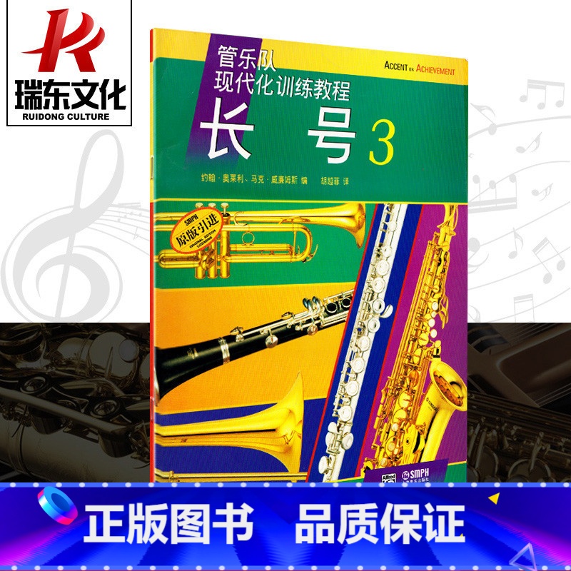 [正版]长号3 上海音乐出版社 约翰&middot;奥莱利、马克&middot;威廉姆斯 五线谱 训练古经典音乐器曲集