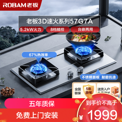 老板(ROBAM) 燃气灶 5.2kW 煤气灶 老板燃气灶 单灶具 双眼灶 燃气灶嵌入式 灶台 天然气灶57G7AT
