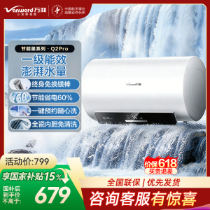 万和(Vanward)[节能星Q2Pro]电热水器60升超一级能效3300W速热 水电分离终身免换镁棒家用储水式