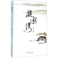 [M]漩水湾-9787551308557