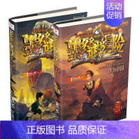 20.黑雾侏罗纪+21.沙海谜国 [正版]墨多多谜境冒险阳光版全套25册原版30奇迹通天塔第二季之15海龟岛的者16