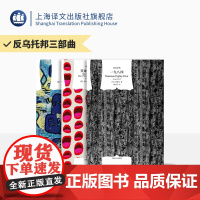 反乌托邦小说三部曲 一九八四/美丽新世界/我们 乔治奥威尔/奥尔德斯·赫胥黎/叶甫盖尼·扎米亚京 上海译文出版社 正版