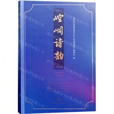 [N]崆峒诗韵-9787546822310