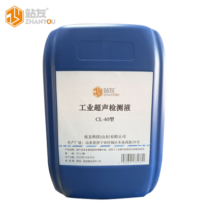 站友工业超声检测液 CL-40型 25L/桶
