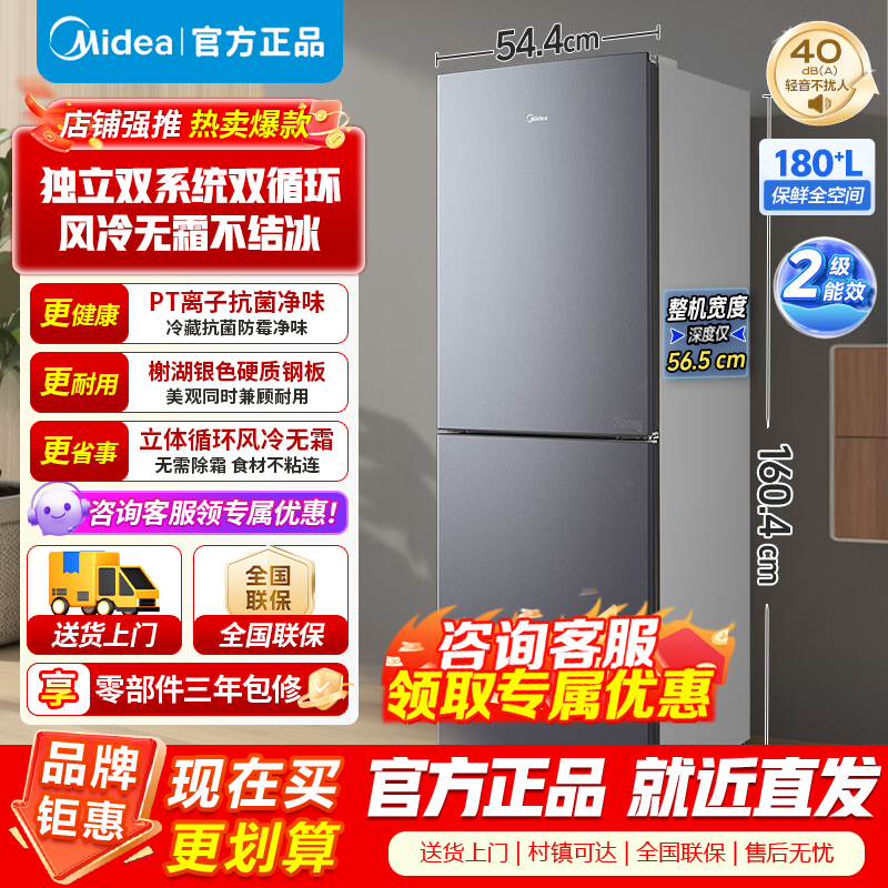 美的(Midea)180+双开门两门榭湖银双门冰箱 180+升净味杀菌自动除霜双系统风冷无霜三口之家