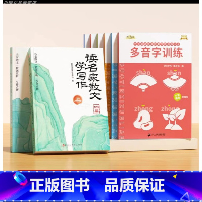 [全8册]字词专项训练+读名家散文 小学通用 [正版]时光学小学字词基础训练大全时光学一二年级语文字词专项训练词语积累重