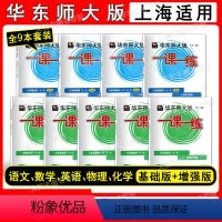 2022版 语数英物化+增强版(全9册) 九年级/初中三年级 [正版]2022新版华东师大版 一课一练 语文数学英语N