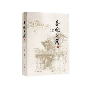 [N]香畹之荫-9787521218855