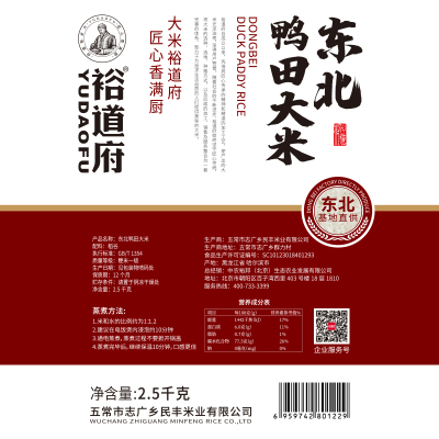 裕道府东北鸭田大米2.5kg
