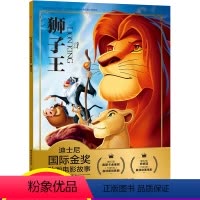 [正版]注音版狮子王辛巴故事书迪士尼国际金奖动画电影故事0-3-6岁儿童绘本童话动漫卡通连环画6-9岁小学生一二年级注