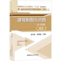 建筑制图与识图(含习题集)(第3版) 高职高专土木工程专