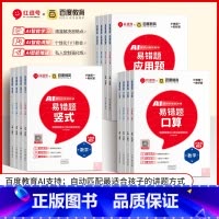 [全三册]口算+竖式+应用题 一年级上 [正版]荣恒AI易错题口算一二三四五六年级上下册数学口算题卡应用题竖式计算天天练