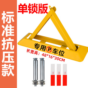 [补贴10%]车位锁地锁加厚三角停车位地桩挡车器汽车免打孔防占用