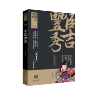 [M]战争特典•丰臣秀吉 代路 著 -9787224142389