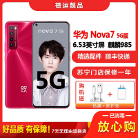 [二手95成新]华为nova7 蜜语红 8G+256G全网通手机安卓6.53英寸屏麒麟985双卡拍照 娱乐备用5G手机