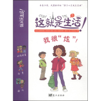 正版新书]这就是生活1我很炫自卑怎么办史蒂芬妮·杜瓦尔978
