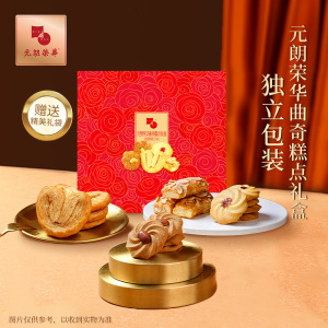 元朗荣华WING WAH中式糕点礼盒曲奇糕点礼盒254克原味蝴蝶酥扁桃仁酥曲奇