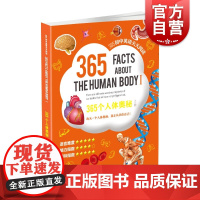 365个人体奥秘 上册 365初中英语天天阅读系列 初中适用 英语阅读读物 初中生初一初二初三英语课文阅读书籍 上海教育