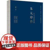 朱元璋传 经典1948版升级典藏 明史专家吴晗心血力作