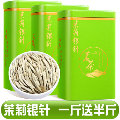 发1.5斤 2025新茶横县茉莉花茶叶特级白毫银针王绿茶浓香散装750g