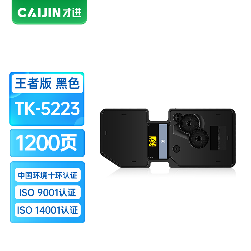 才进王者版适用京瓷TK-5223粉盒P5021cdw黑色碳粉P5021cdn墨粉盒P5021墨粉复合机硒鼓墨盒TK522