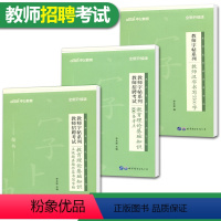 [正版]中公全新升级版教师字帖全套3本教师招聘考试字帖教育理论基础知识100条考点+教师汉字书写5500字+主观题真题