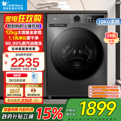 小天鹅(Little Swan)12KG大容量变频全自动洗烘一体机TD120V098WDT滚筒洗衣机蒸汽消毒洗国补换新