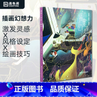 [正版]艺术家书签插画幻想力 动漫卡通插画画集画册素材作品集书籍 插画思维导图 绘画技巧风格设定集